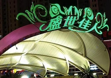 丹巴那个真空ktv陪酒玩的开-英皇国际KTV消费价格点评